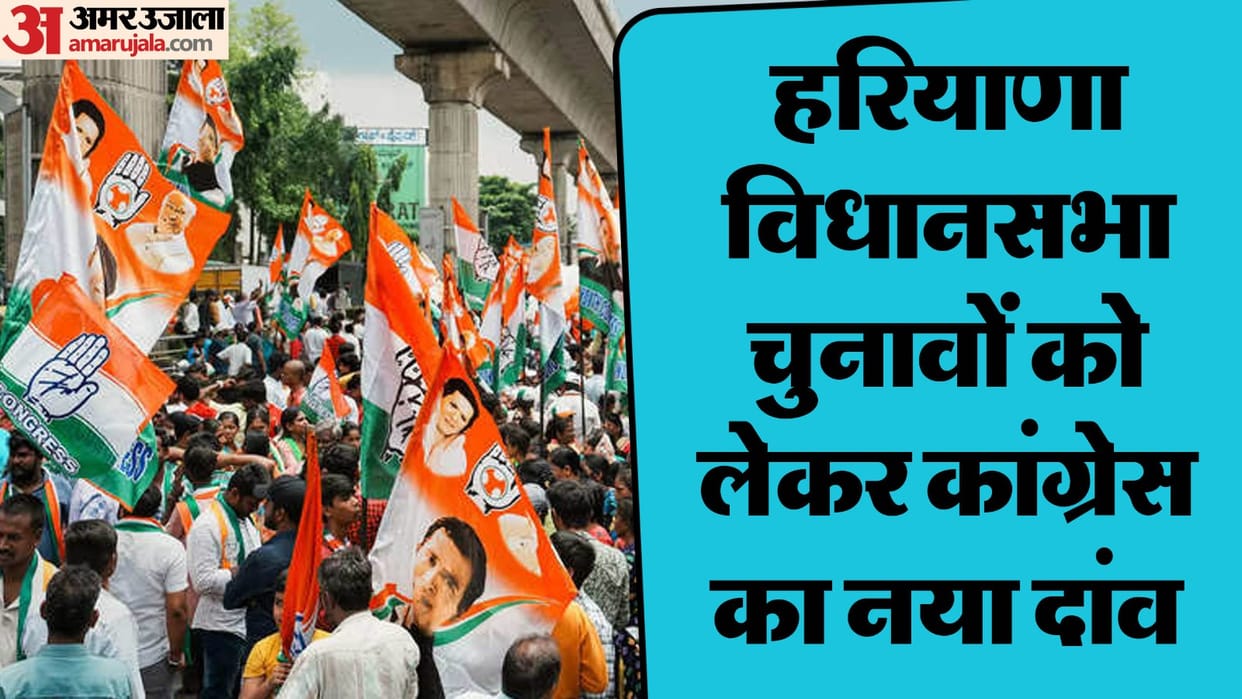 Congress new strategy to reduce internal deadlock in the party regarding Haryana assembly elections