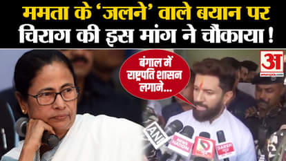 Kolkata Doctor Murder Case: Mamta's problems increased, Chirag Paswan made this big demand. BJP TMC