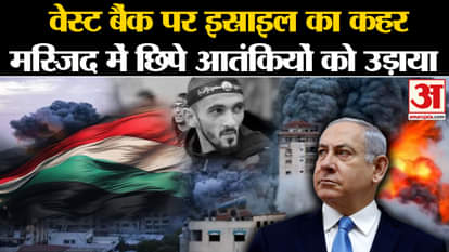 Iran Israel Conflict: Israel wreaks havoc on West Bank, blows up terrorists hiding in mosque. PM Netanyahu