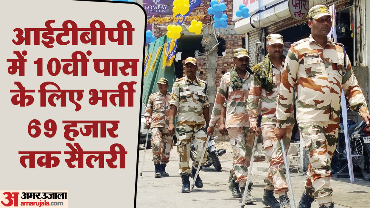 ITBP Constable Recruitment 2024: 819 constables will be recruited in ITBP, application starts today