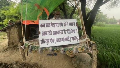 Hariharpur village of Ghazipur not received benefit of PM Awas scheme till now villagers trouble