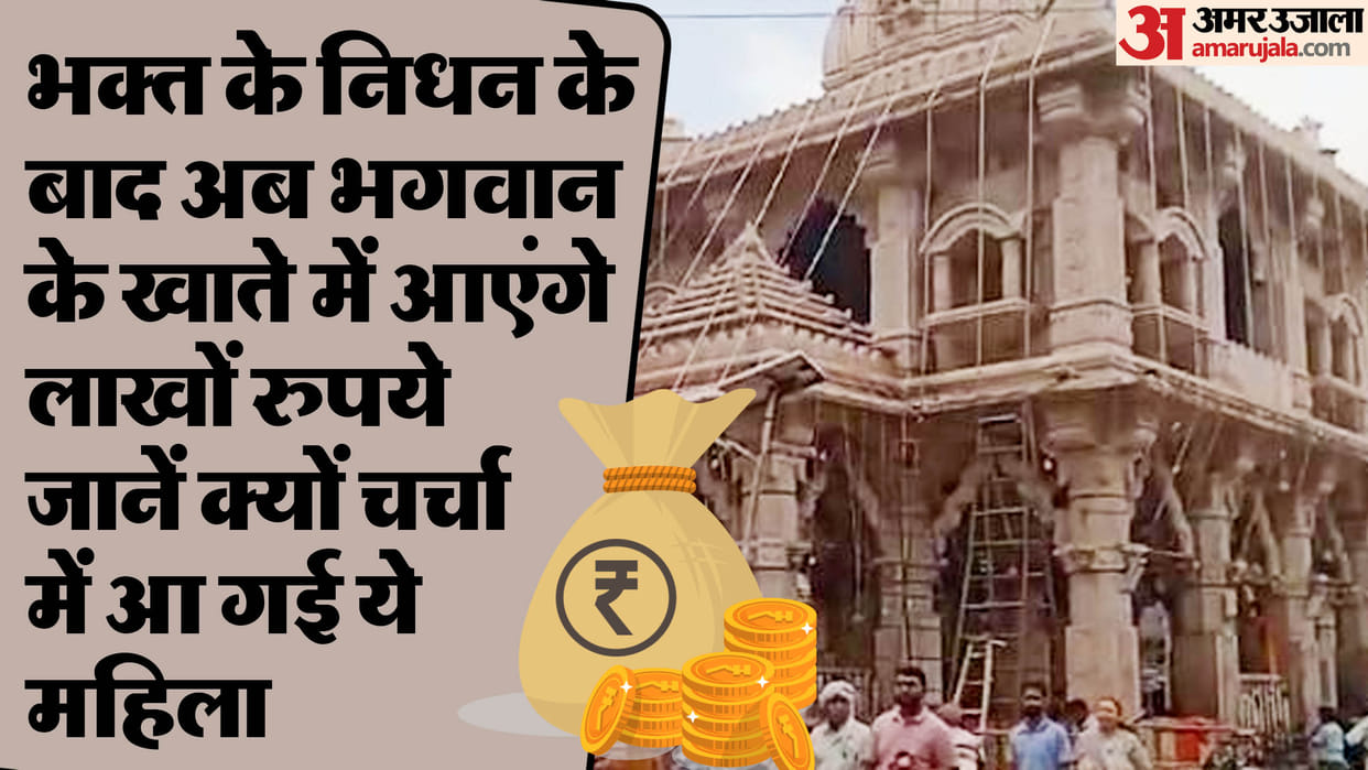 Gwalior Woman made God nominee Lakhs of rupees will come in account