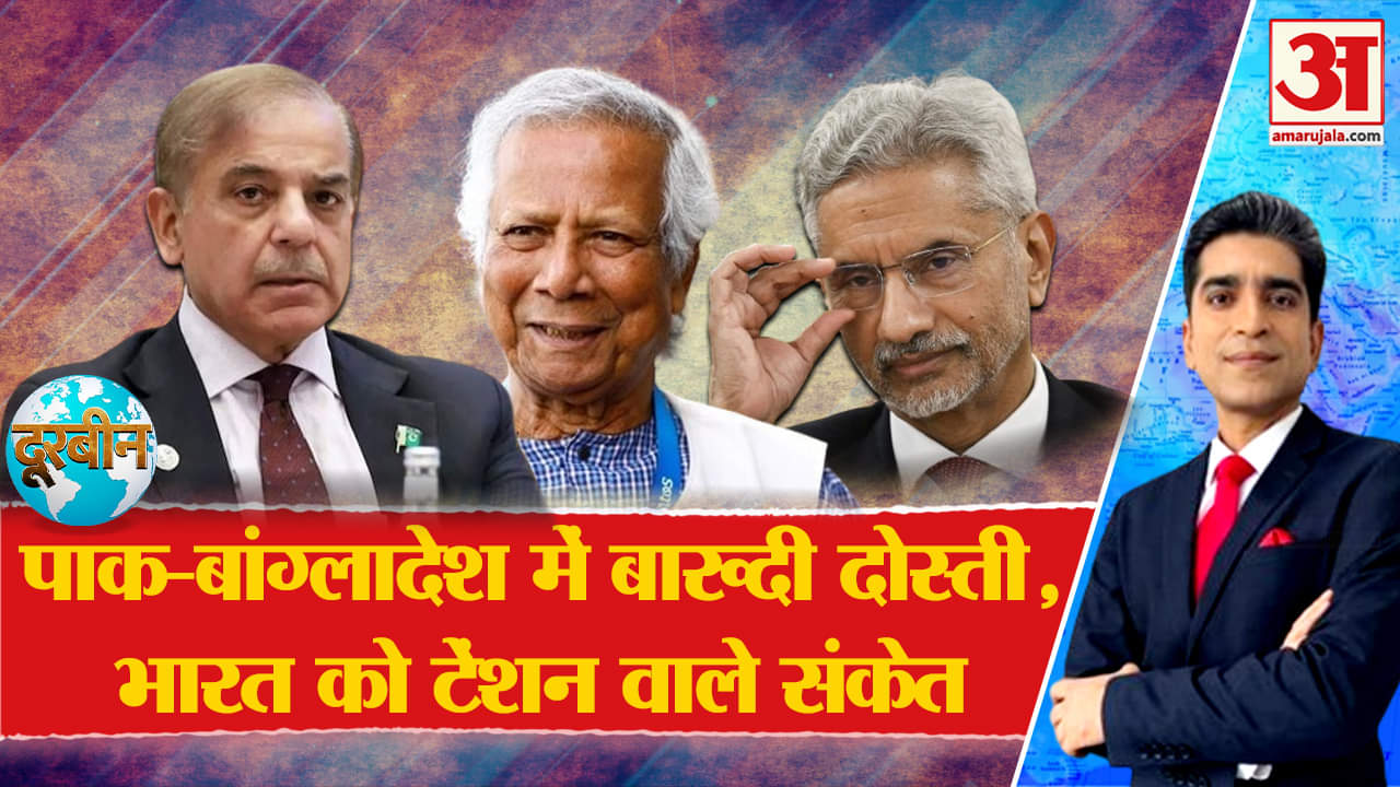 Pak-Bangladesh में बारूदी दोस्ती, Bharat को टेंशन वाले संकेत?| World | Politcal Crisis| Pak Reaction