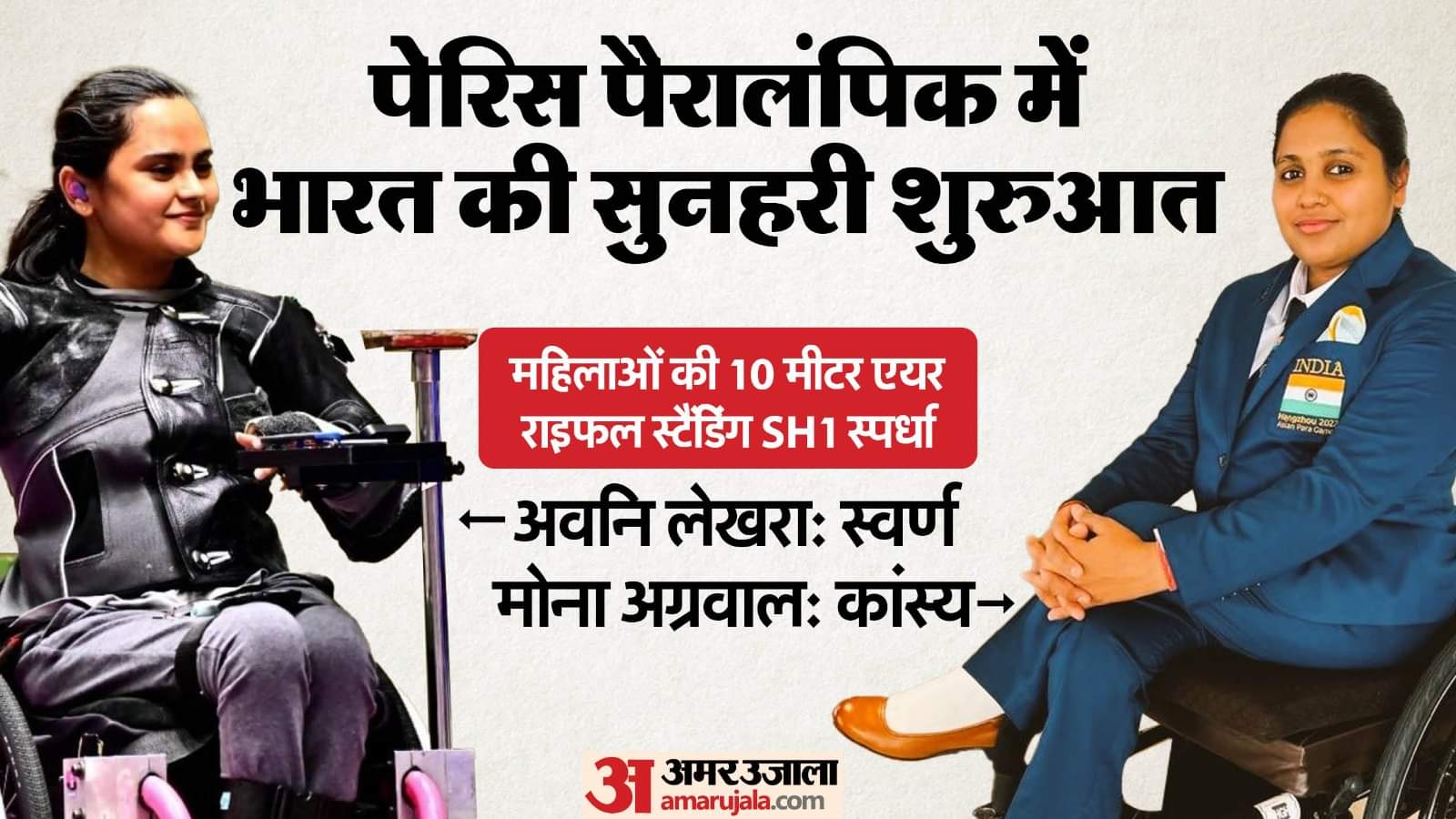 Avani Lekhara Wins Gold Medal in Shooting Womens 10M Air Rifle Paris Paralympics 2024 Know Her Sruggle Story