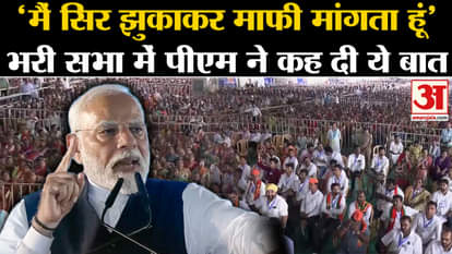 PM Modi: PM Modi apologized for the incident of falling of the statue of Chhatrapati Shivaji Maharaj | Amar Uj