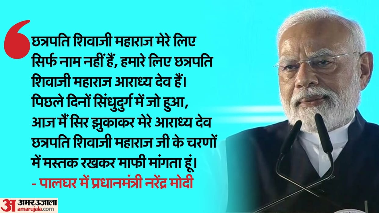 PM Narendra Modi apologized for fall of statue of Chhatrapati Shivaji Maharaj in Sindhudurg Maharashtra