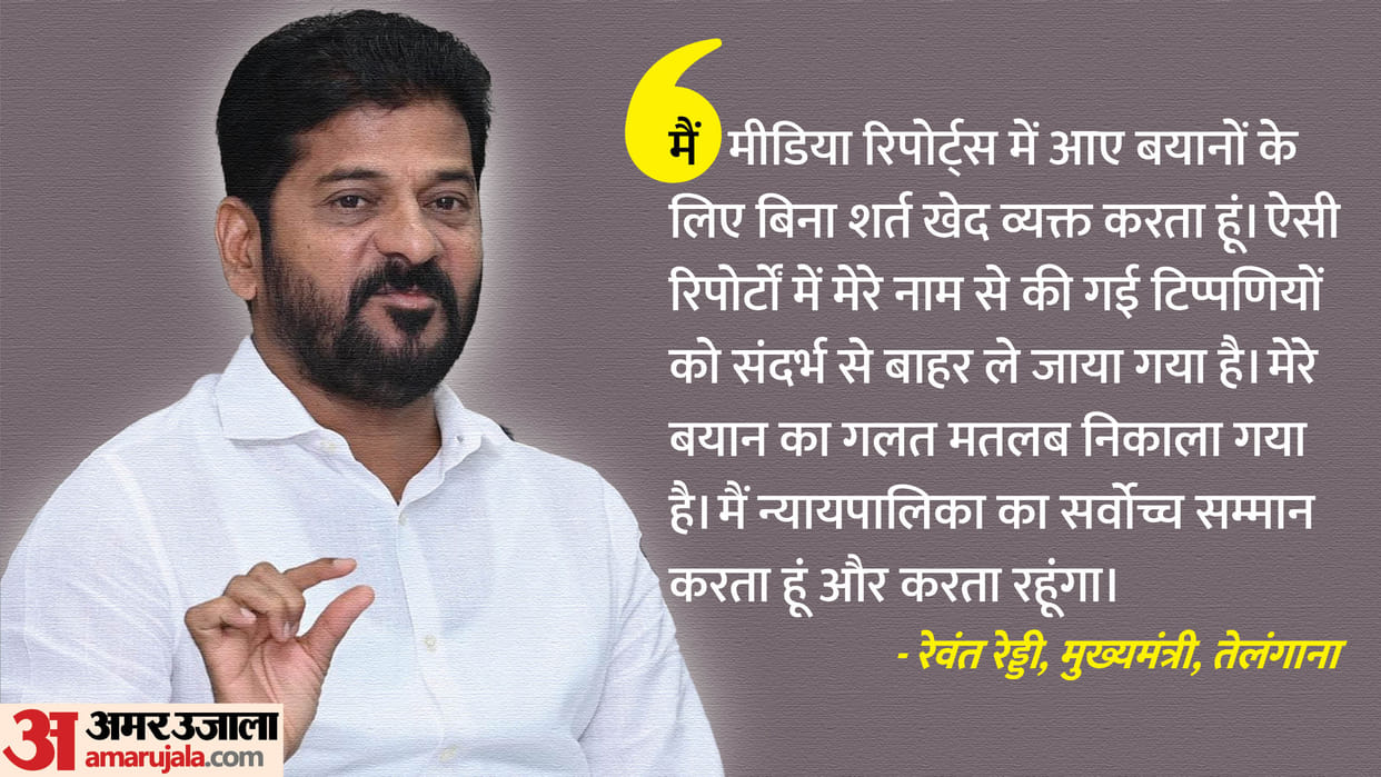 After Supreme Court rebuke CM Revanth Reddy clarified said I have strong faith in the judicial process