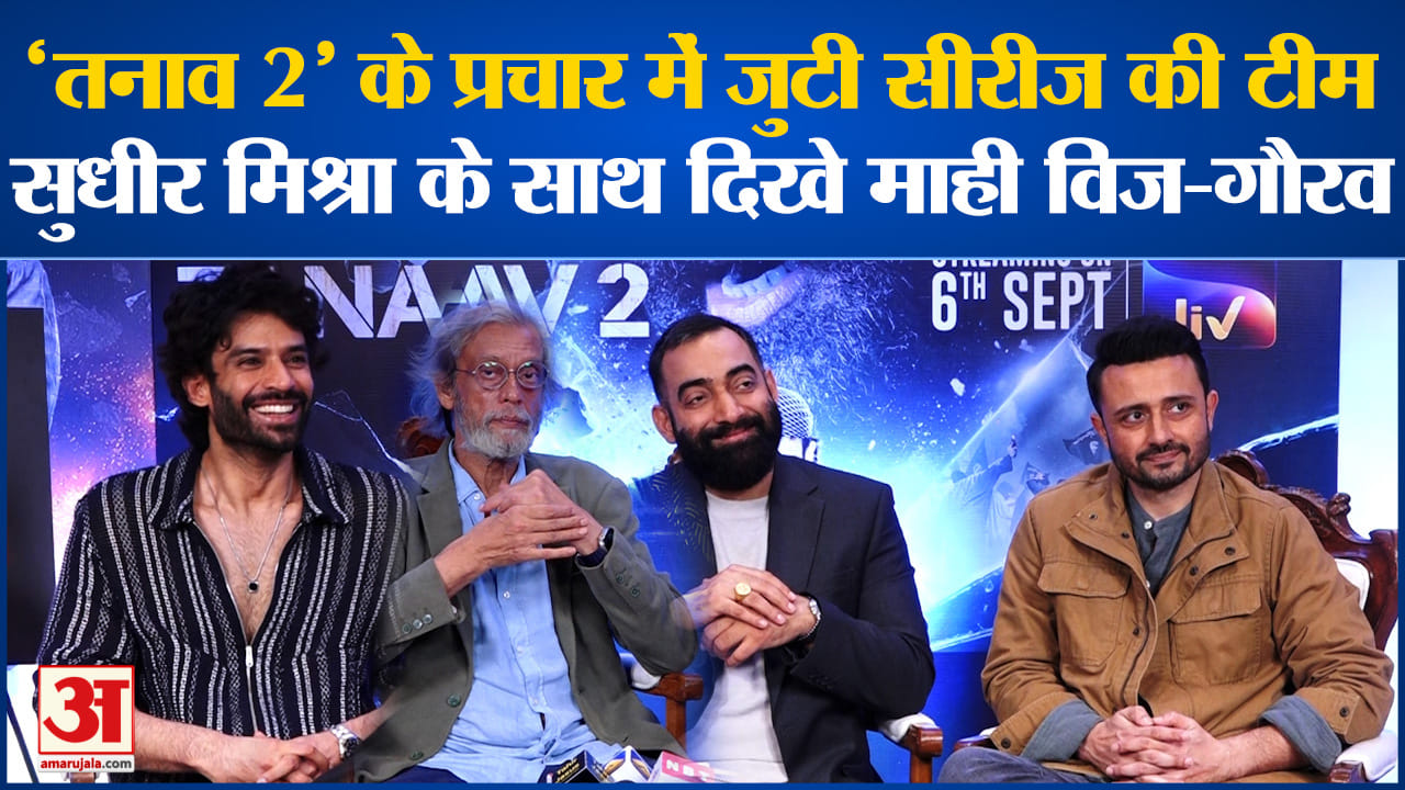 तनाव 2