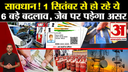 These rules are changing from September 1, Google, Aadhaar, UPI and mobile users will be affected