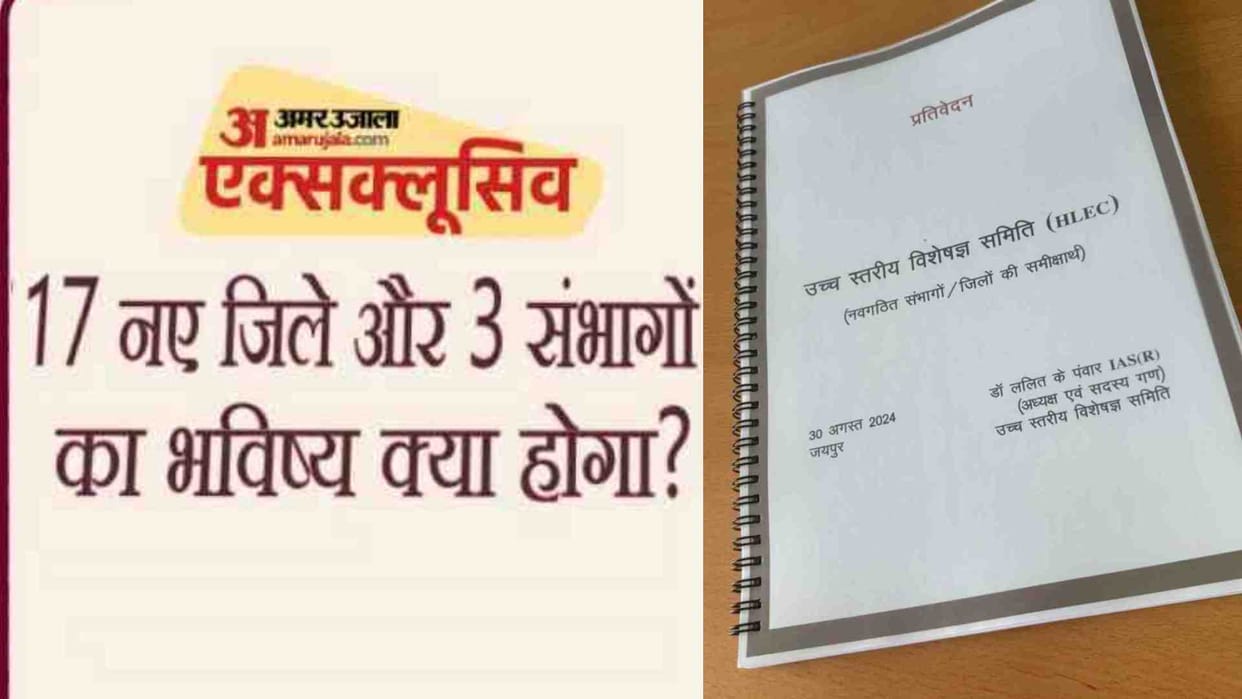 Rajasthan: The high level committee submitted the report on new districts and divisions to the government