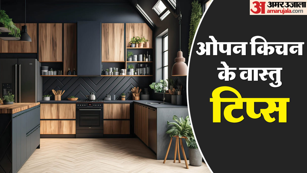 Vastu Tips for open kitchen at home in hindi disprj
