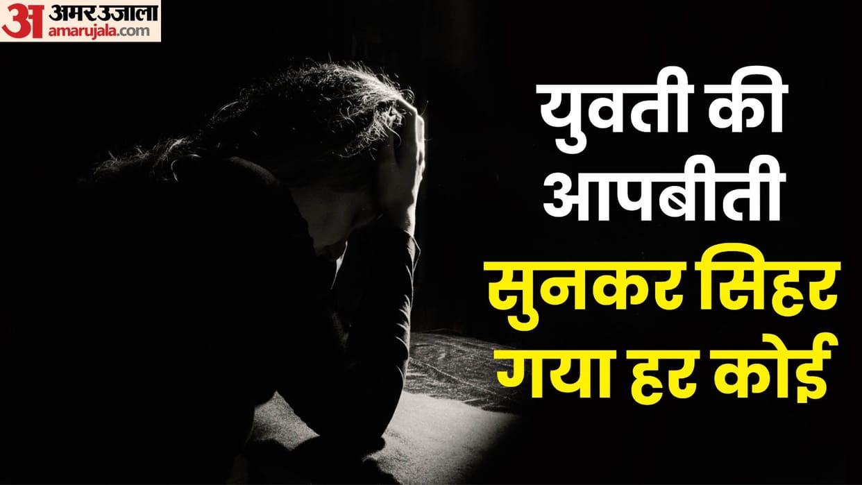 Moradabad: Husband wrote abusive words on private part... then made a video, father-in-law also did dirty work