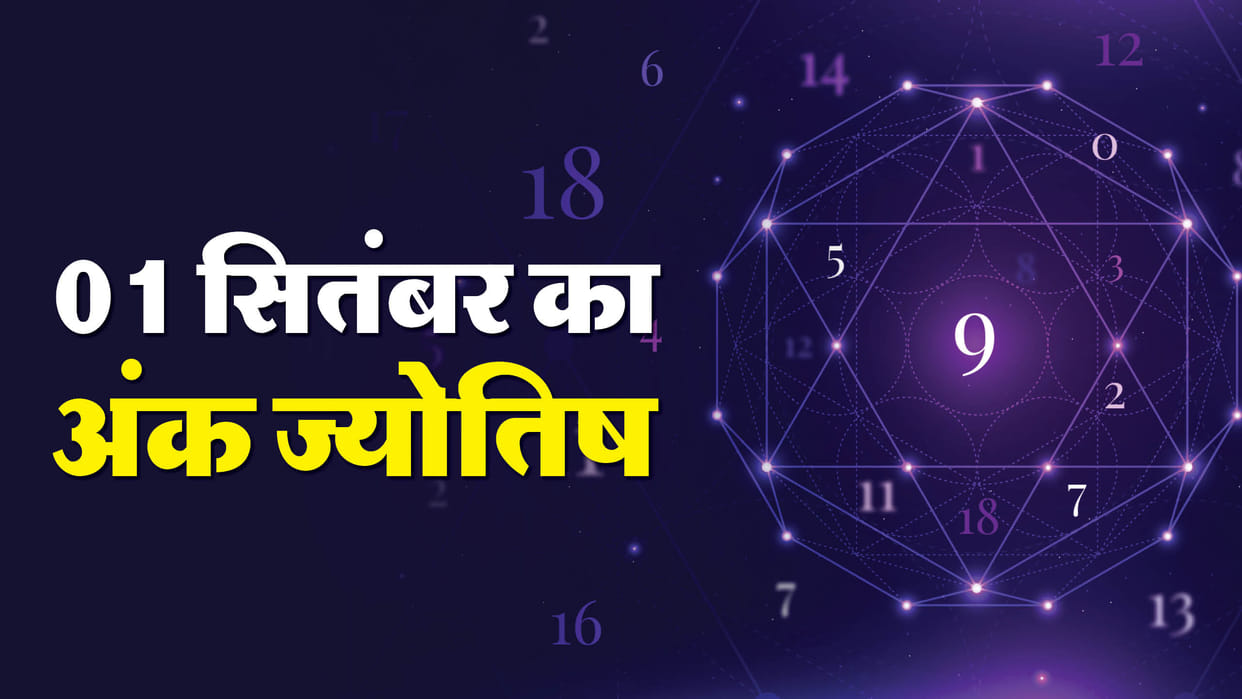 numerology prediction 01 September 2024 ank jyotish in hindi