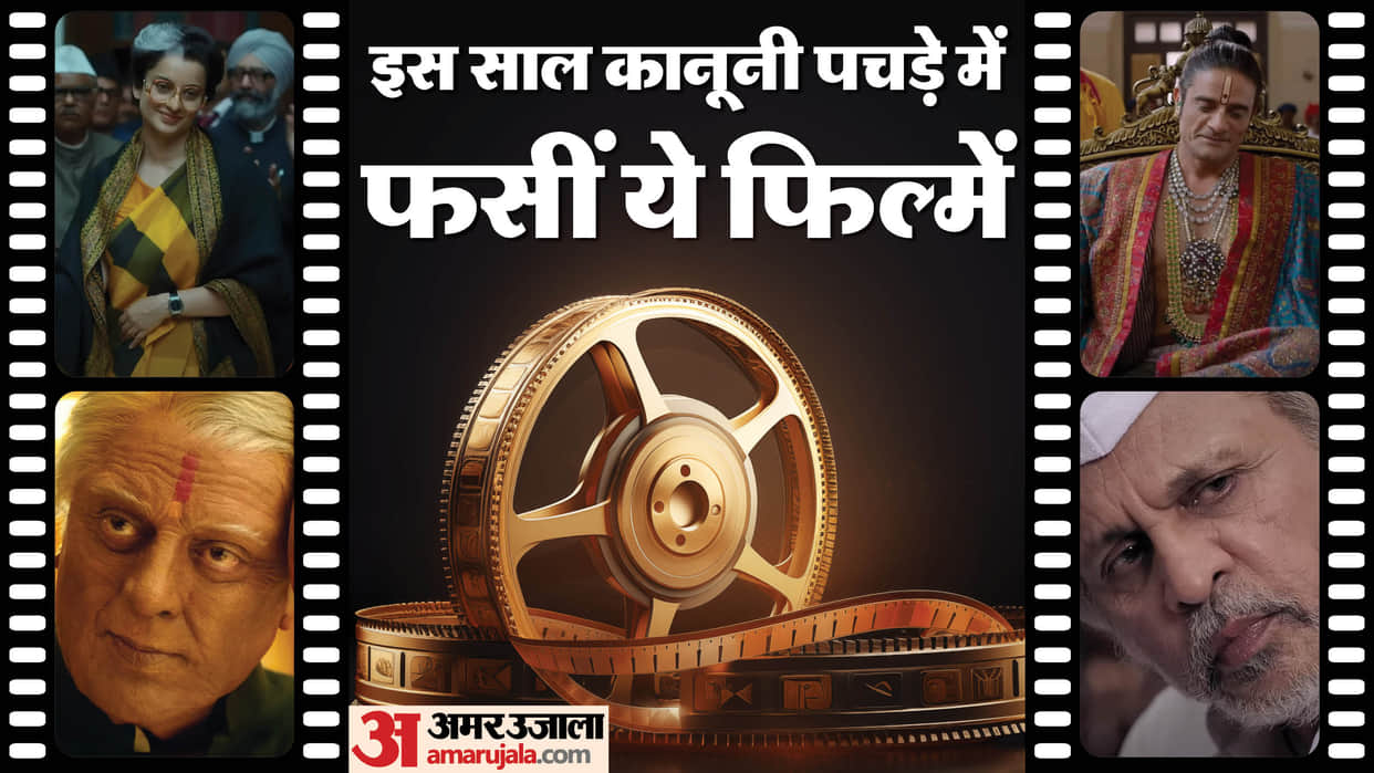 Movies Faced Legal Issues Before Release Emergency Indian 2 Maharaj Hamare Baarah