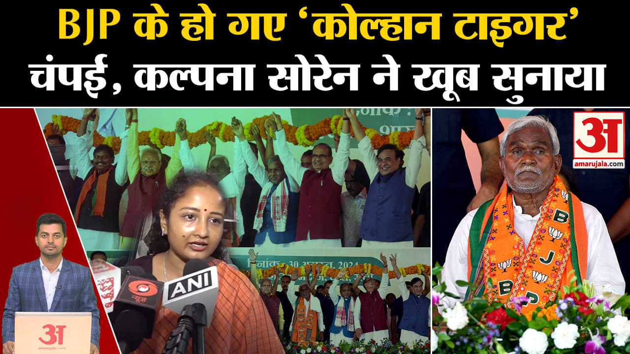 चंपई सोरेन / कल्पना सोरेन