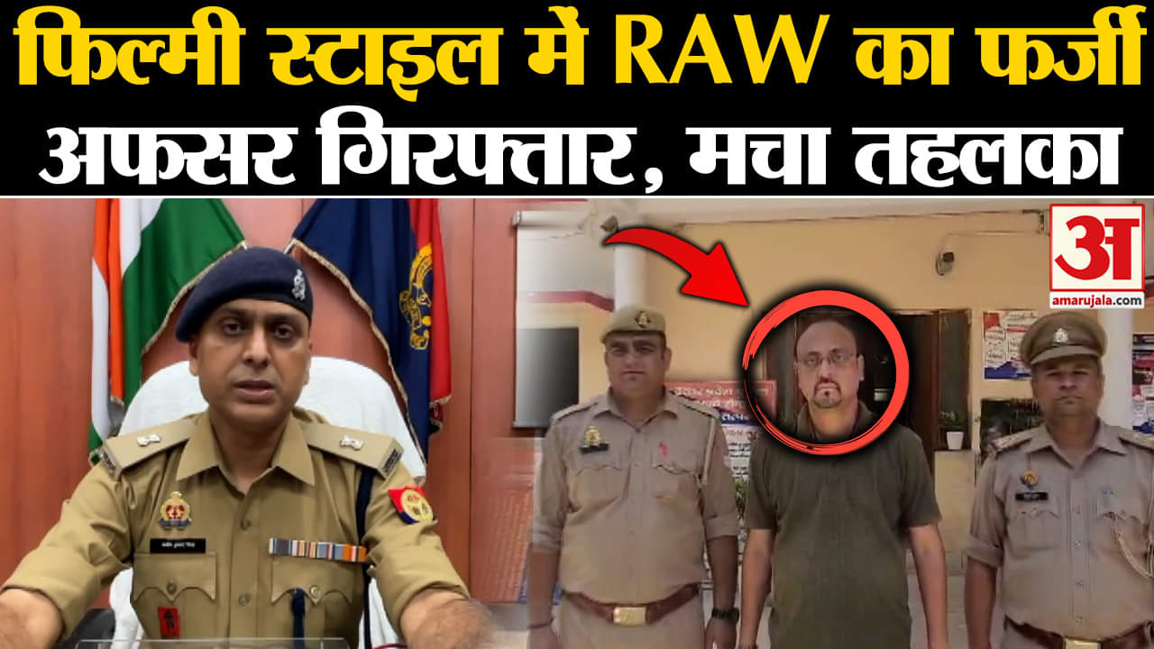 नकली रॉ अधिकारी