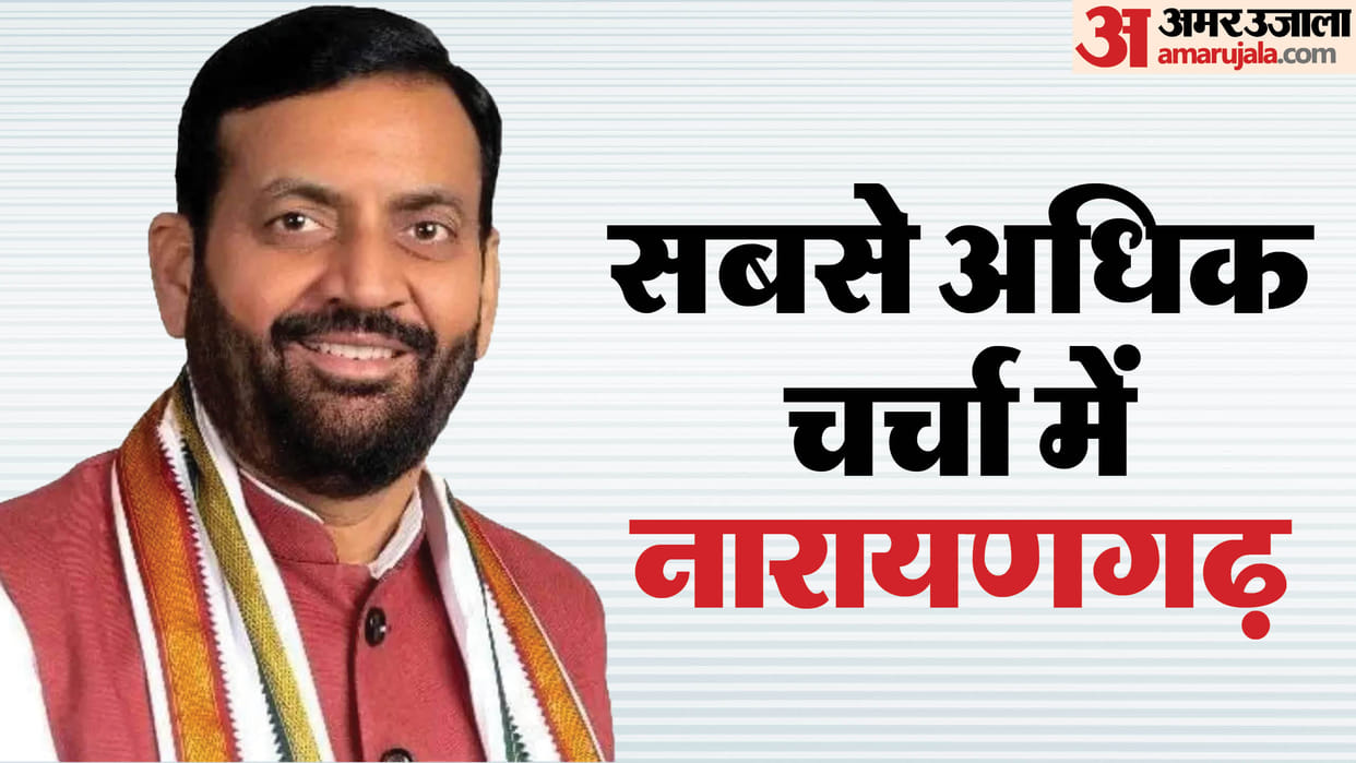 Narayangarh Assembly seat All parties are eyeing it as it is CM home constituency