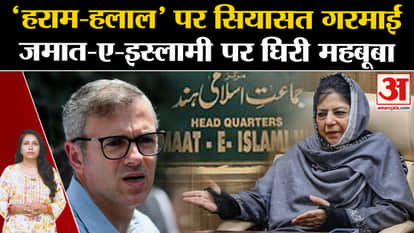 Jammu Kashmir Elections: PDP demands removal of ban on Jamaat-E-Islami, Umar Abdullah targets