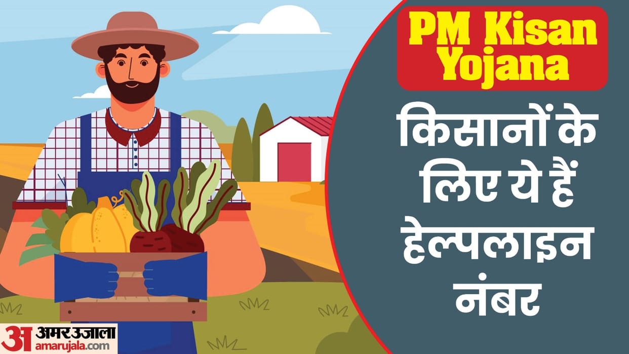 PM Kisan Yojana Helpline Number Details