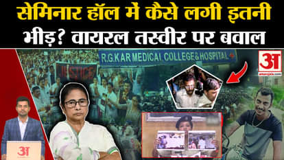 Kolkata Doctor Rape Case: How was there so much crowd in the seminar hall? CM Mamata. West Bengal. Sanjay Roy