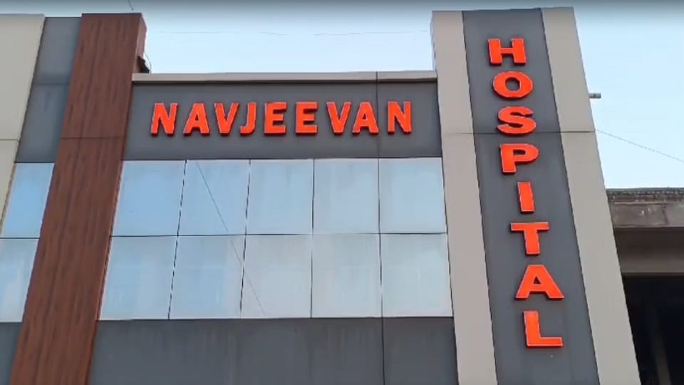 नवजीवन अस्पताल में बच्ची की मौत के मामले ने पकड़ा तूल