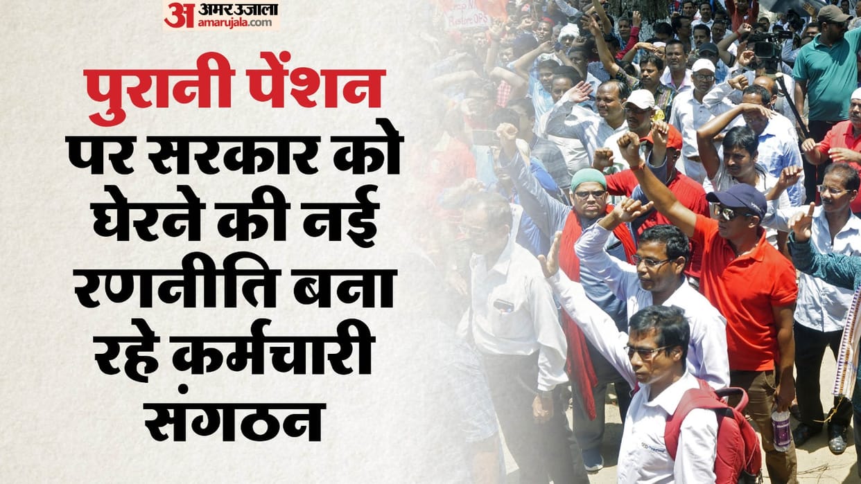 Employees engaged in strategy to corner government by taking opposition along with them on old pension