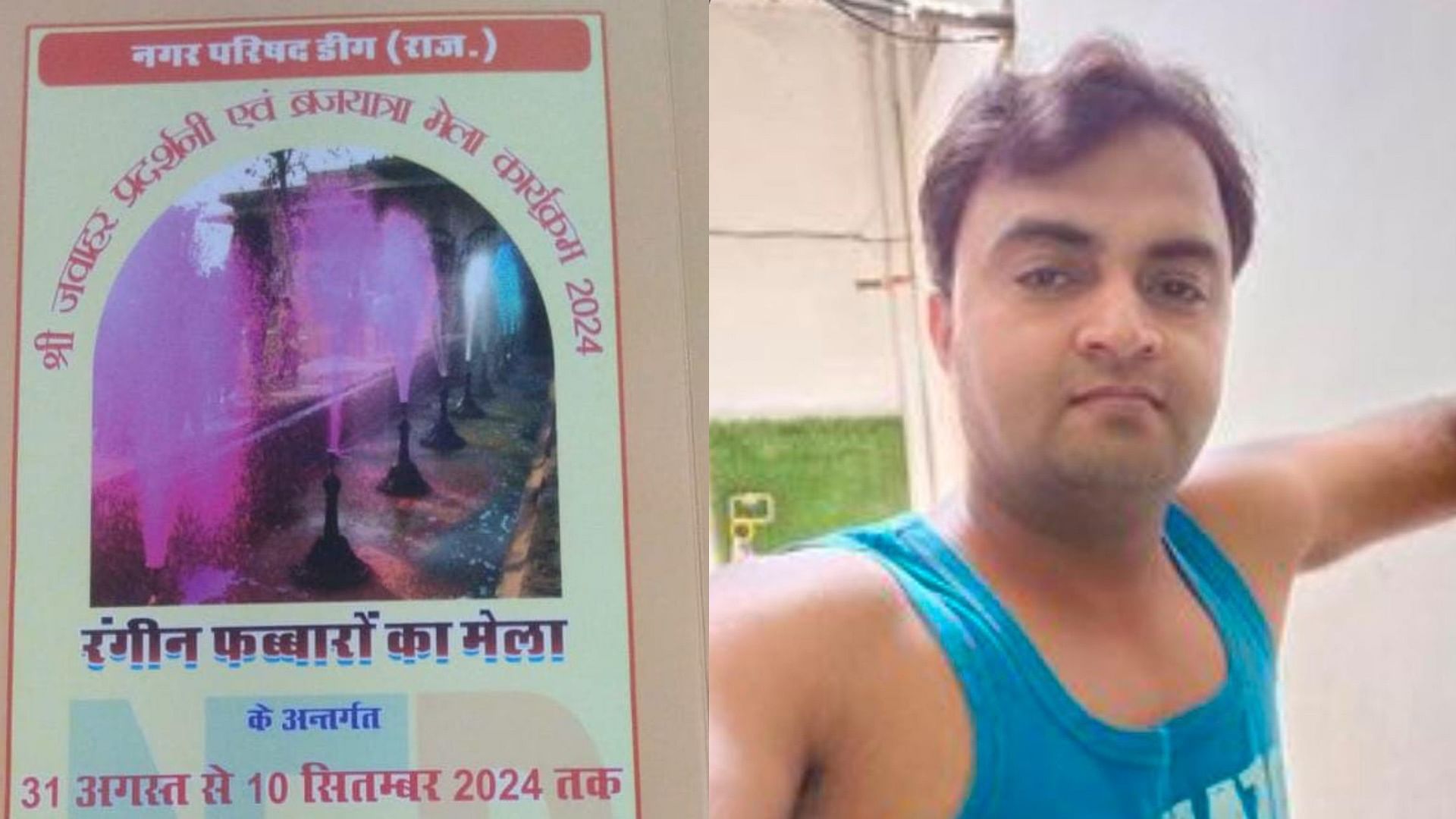 डीग में मेला शुरू होने से पहले ही बवाल हो गया है।