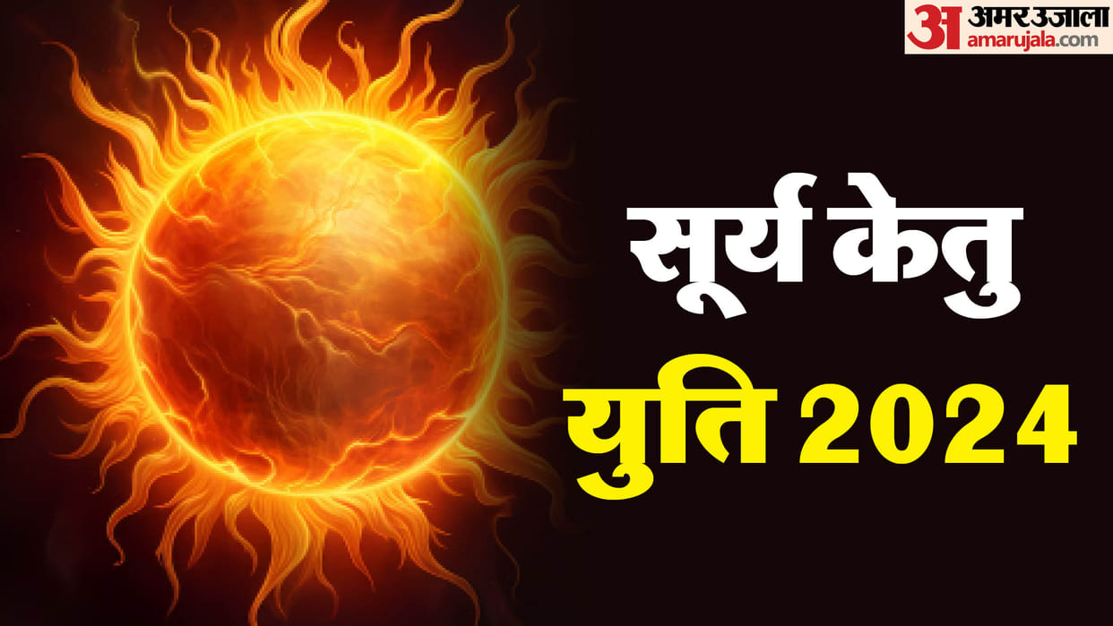 Surya Ketu Yuti 2024 These zodiac signs will be lucky