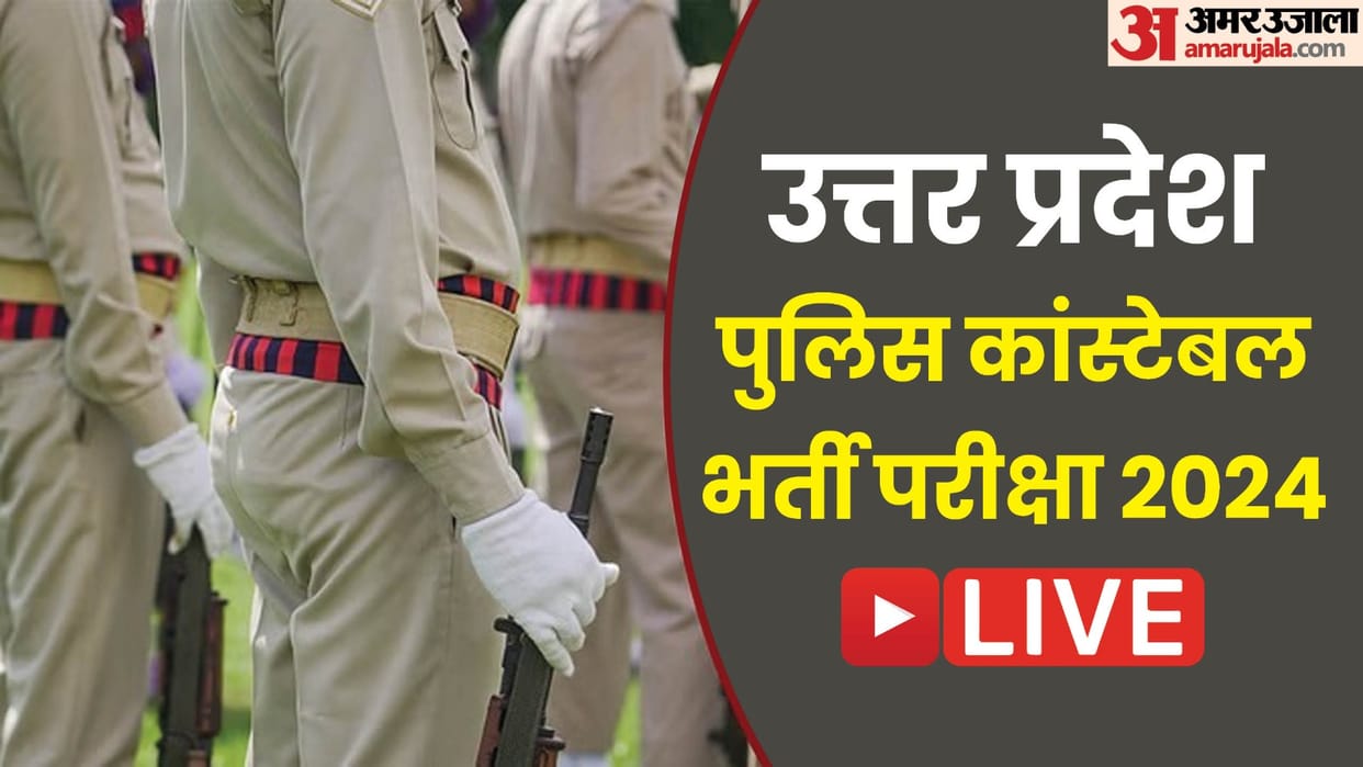 UP Police Constable Exam 2024 Live Updates All agencies including STF deployed to conduct exam safely