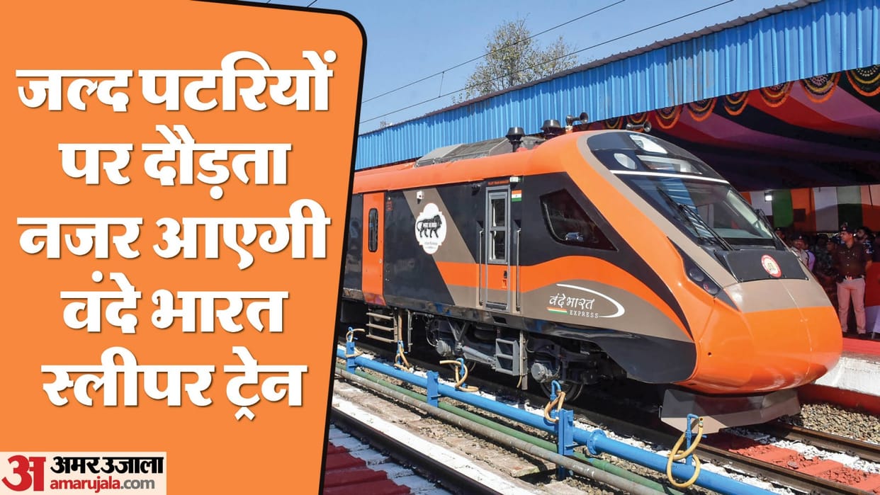 Vande Bharat Sleeper to be launched soon BJP MP gives updates Railway Ministry news and updates
