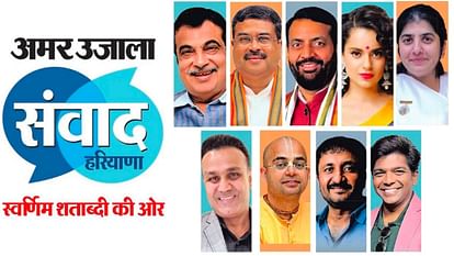 Amar Ujala Samvad will give wings to possibilities, celebrities will come face to face with people