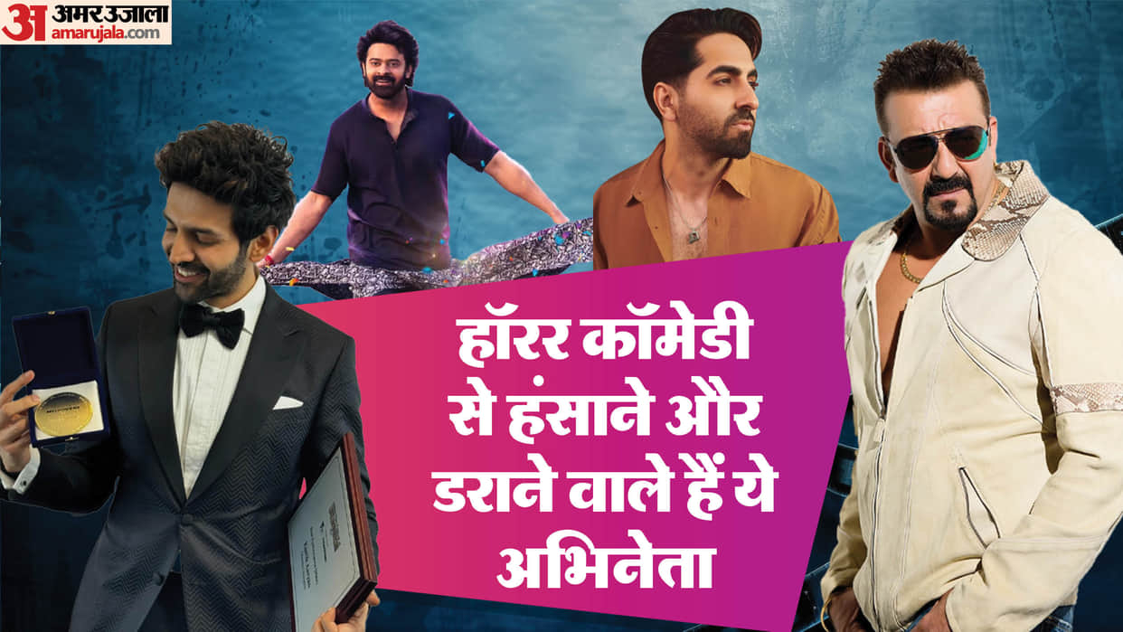 Prabhas Sanjay Dutt Kartik Aaryan Ayushmann Khurrana will work in horror comedy after RajKummar Rao Stree 2
