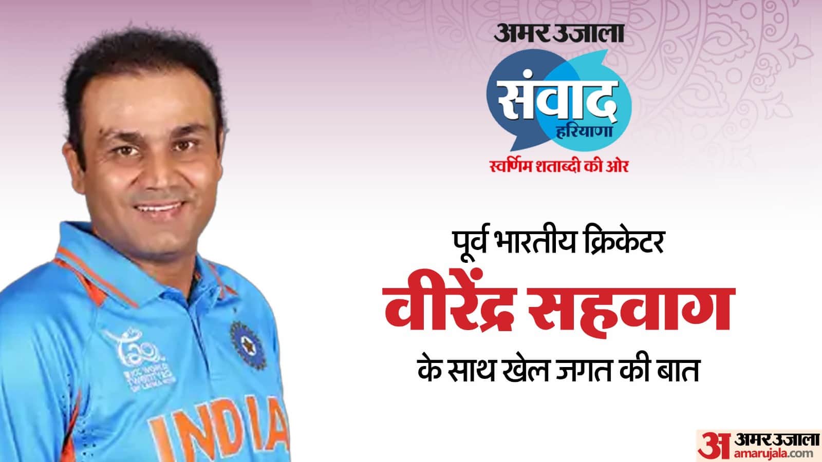 Amar Ujala Samvad Virender Sehwag Interview, know how Sultan of Multan Career Stats and Records Debut