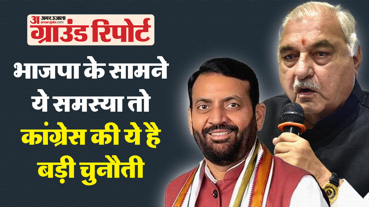 Haryana Election BJP lagging behind in urban areas Lok Sabha elections in Ambala many strong candidates ready