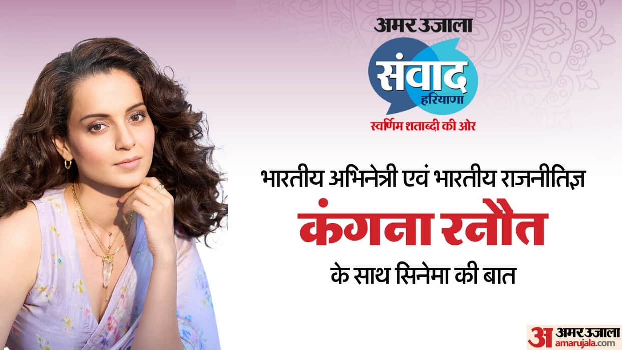 Emergency Actress Kangana Ranaut to attend Amar Ujala Samvad Event in Gurugram Haryana