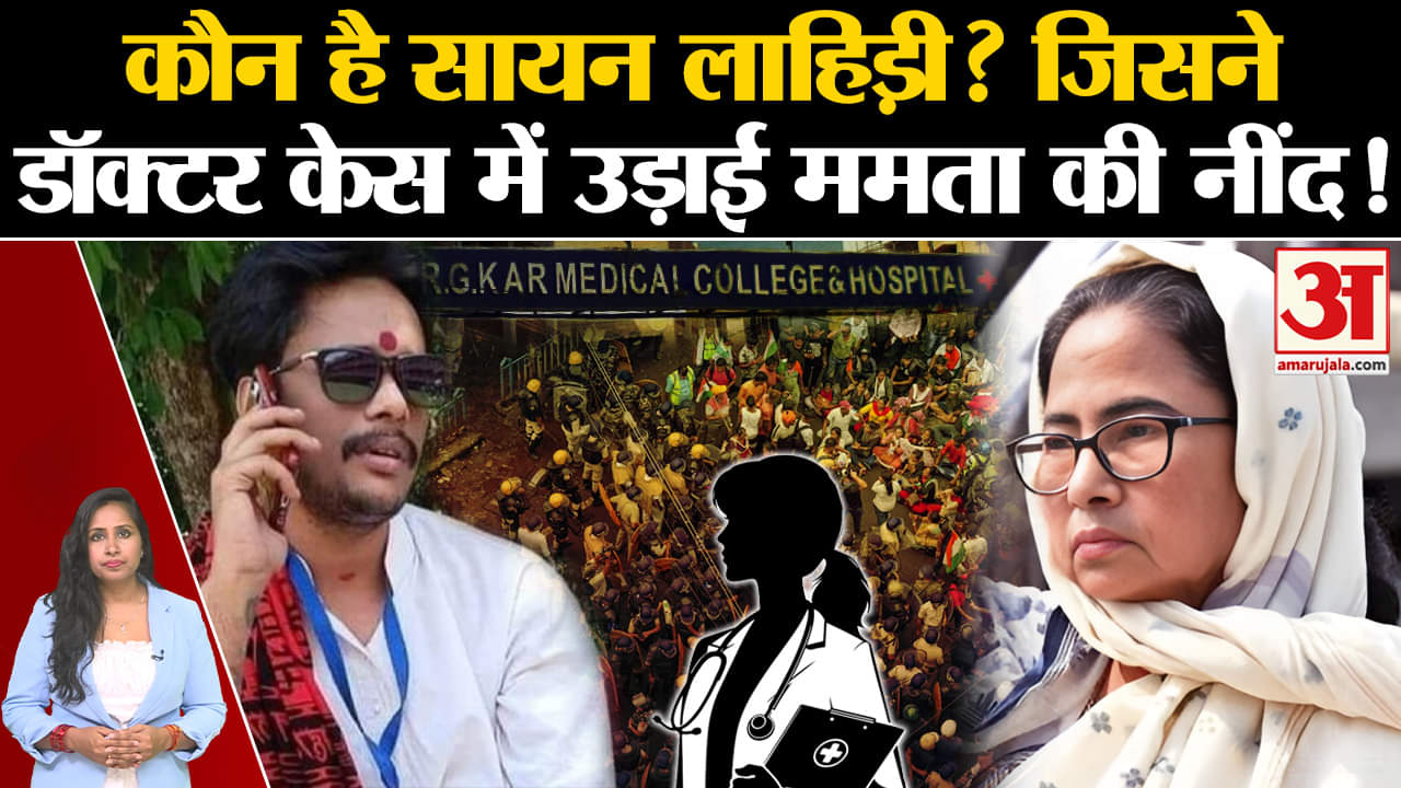 Kolkata Case: कौन है Sayan Lahiri? जिसकी जमानत के खिलाफ SC पहुंची ममता सरकार, कल होगी सुनवाई।