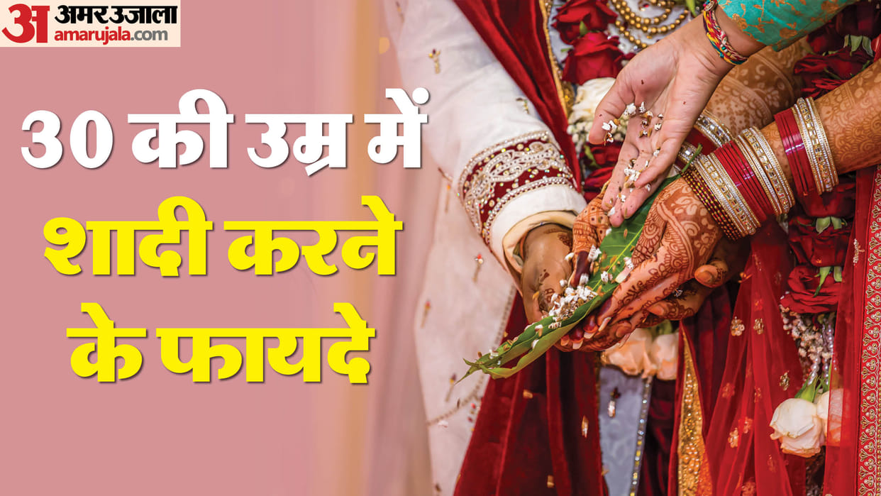 late Marriage benefits in hindi benefits of getting married in your 30s