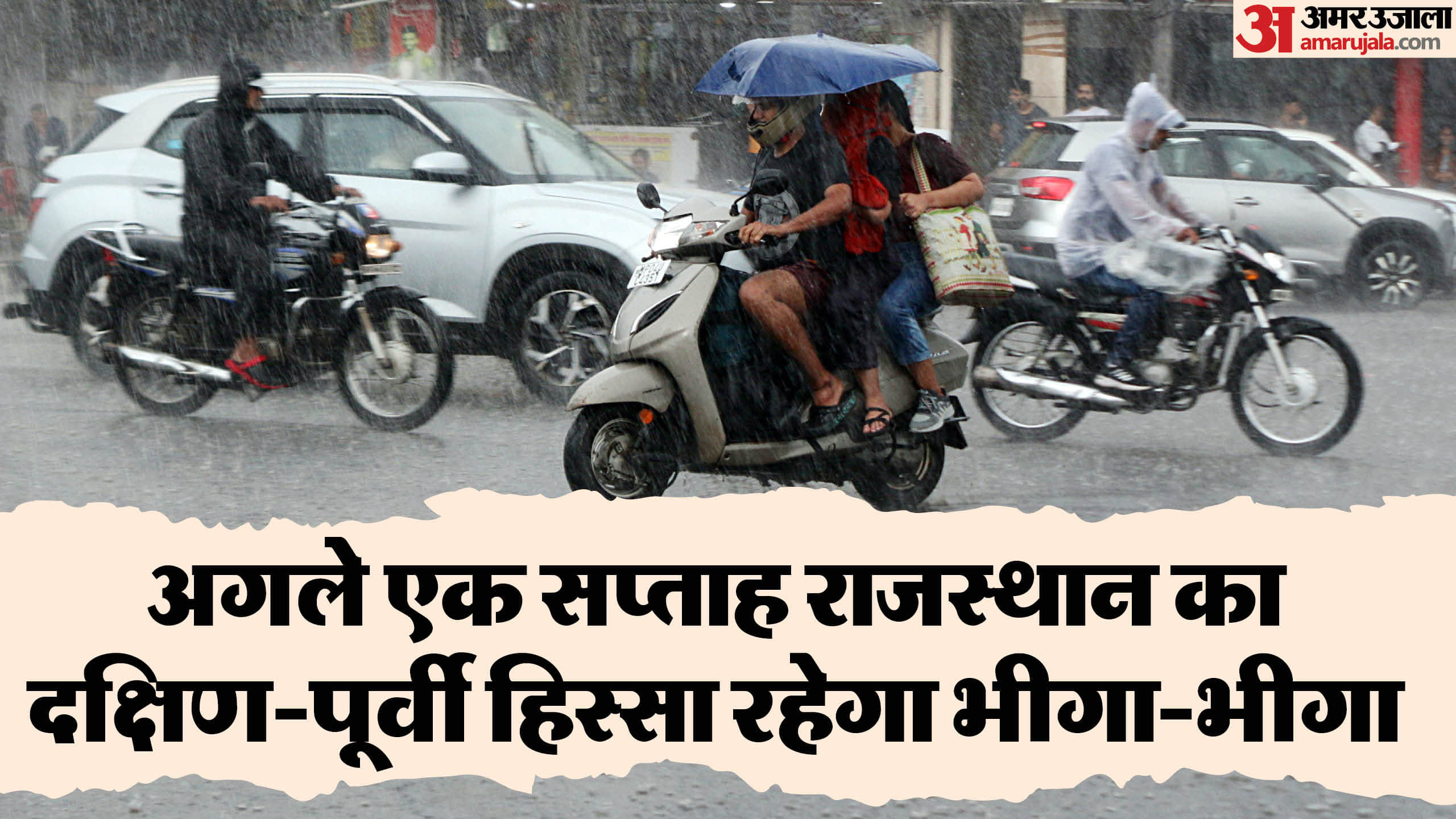 राजस्थान में बारिश का अलर्ट।