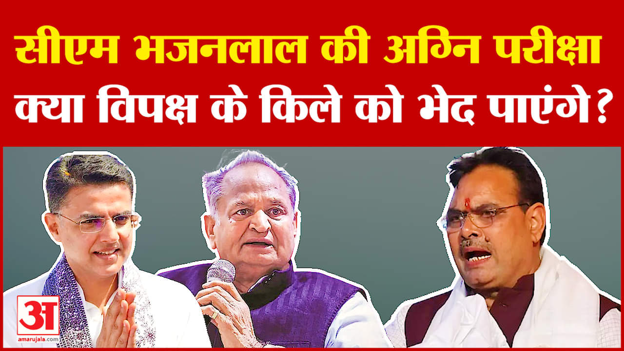 Rajasthan By-election: विपक्ष के किले भेद पाएंगे भजनलाल? इन 6 उपचुनाव में कैसी होगी अग्निपरीक्षा?