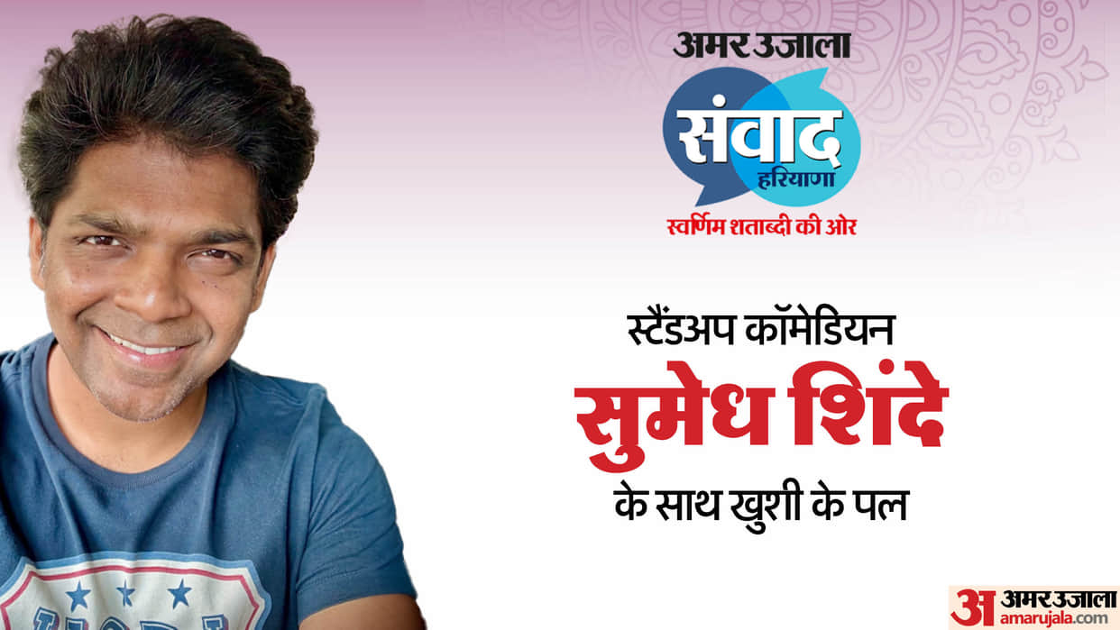 Sumedh Shinde to Attend Amar Ujala Samvad Event in Gurugram Haryana Know more about him