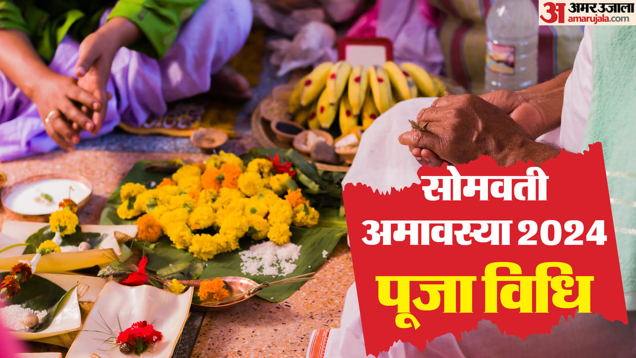 Somvati Amavasya 2024 puja vidhi shubh muhurat know Pitra Dosh Upay