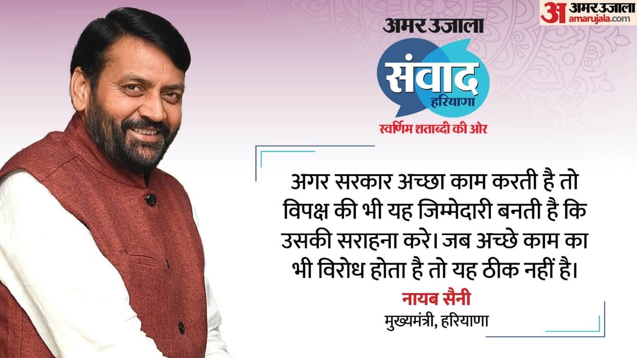 Amar Ujala Samvad gurugram Haryana CM Naib Saini says If opposition criticizes good work then it is not right