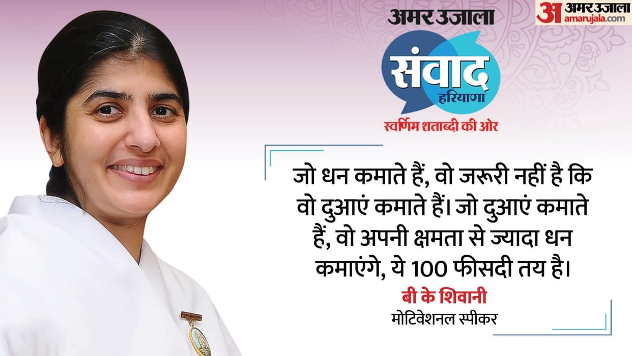 amar ujala samvad motivational speaker bk shivani top teachings for happiness and peace in life