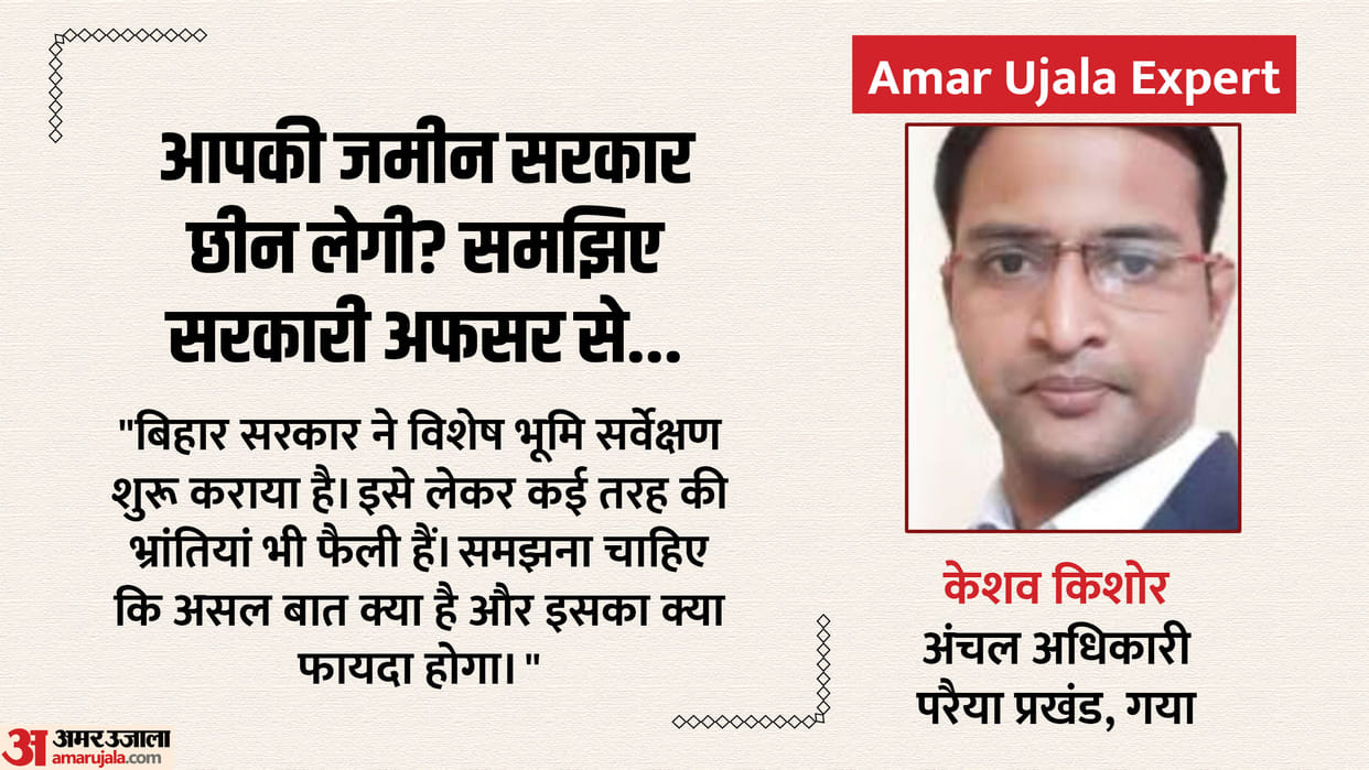 Bhumi Bihar Land record bihar suvery form bihar land suvery explainer amar ujala  exclusive bihar news hindi