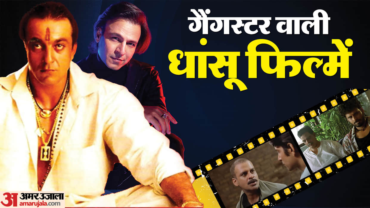 Gangster Based Movies Satya Vaastav Shootout at lokhandwala Gangs of wasseypur