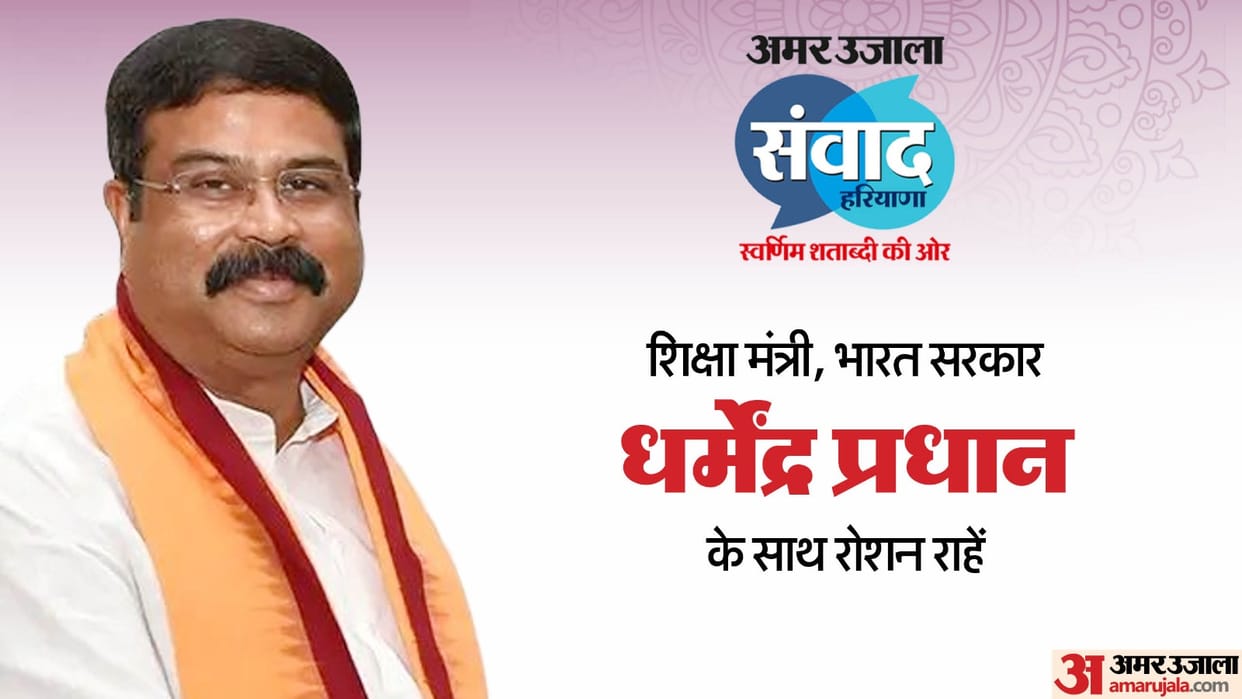 Education minister Dharmendra Pradhan will be in Amar Ujala Samvad on Sep 2; will be a session on education