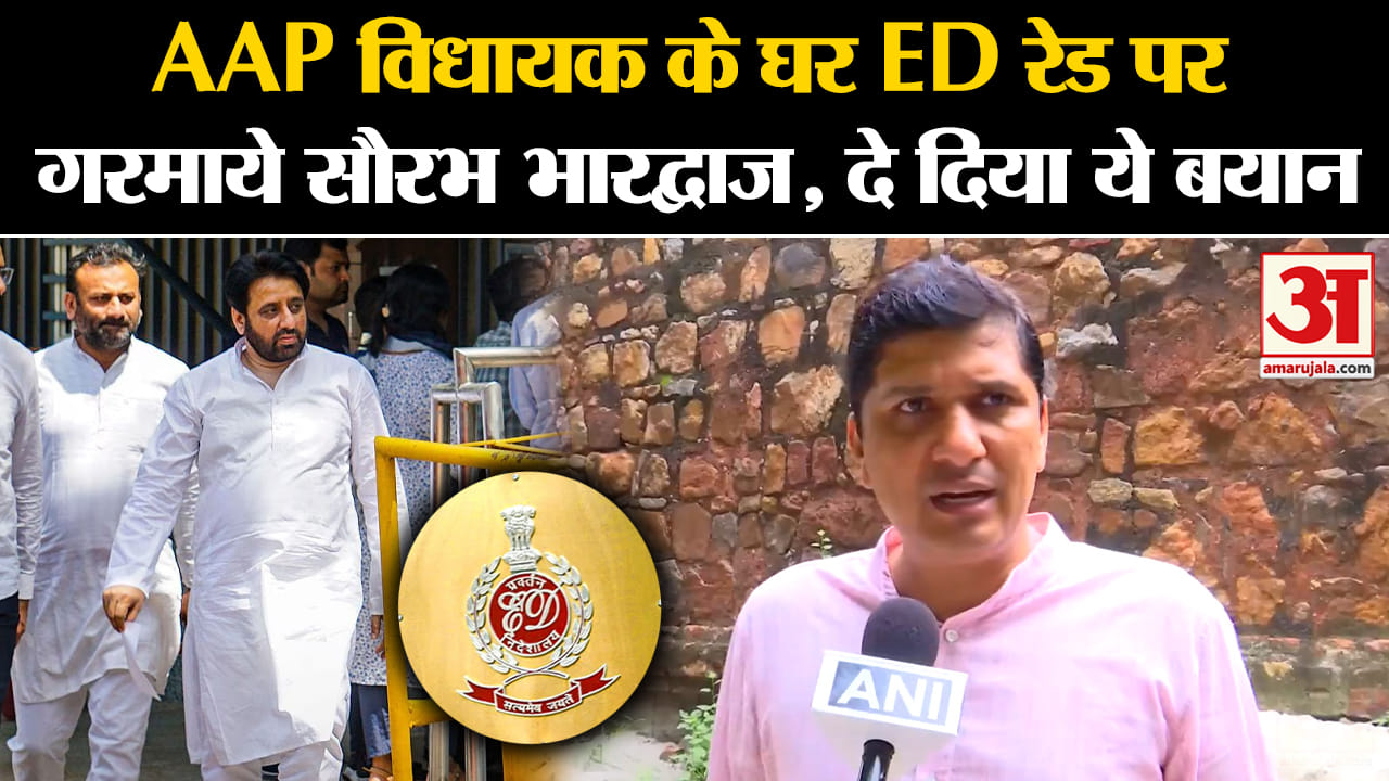 ED Raid on Amanatullah Khan: AAP विधायक के घर ED रेड पर गरमाये Saurabh Bharadwaj, दे दिया ये बयान