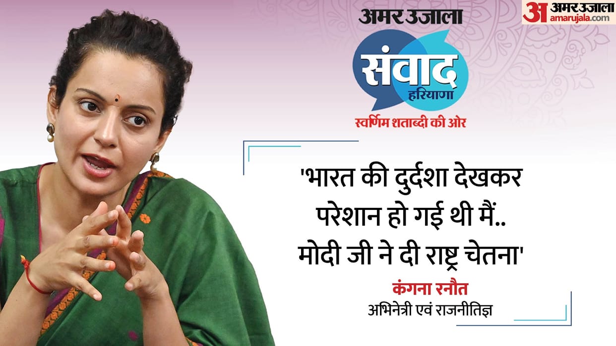 Kangana Ranaut participated in Amar Ujala Samvad program and said PM Modi gave national consciousness