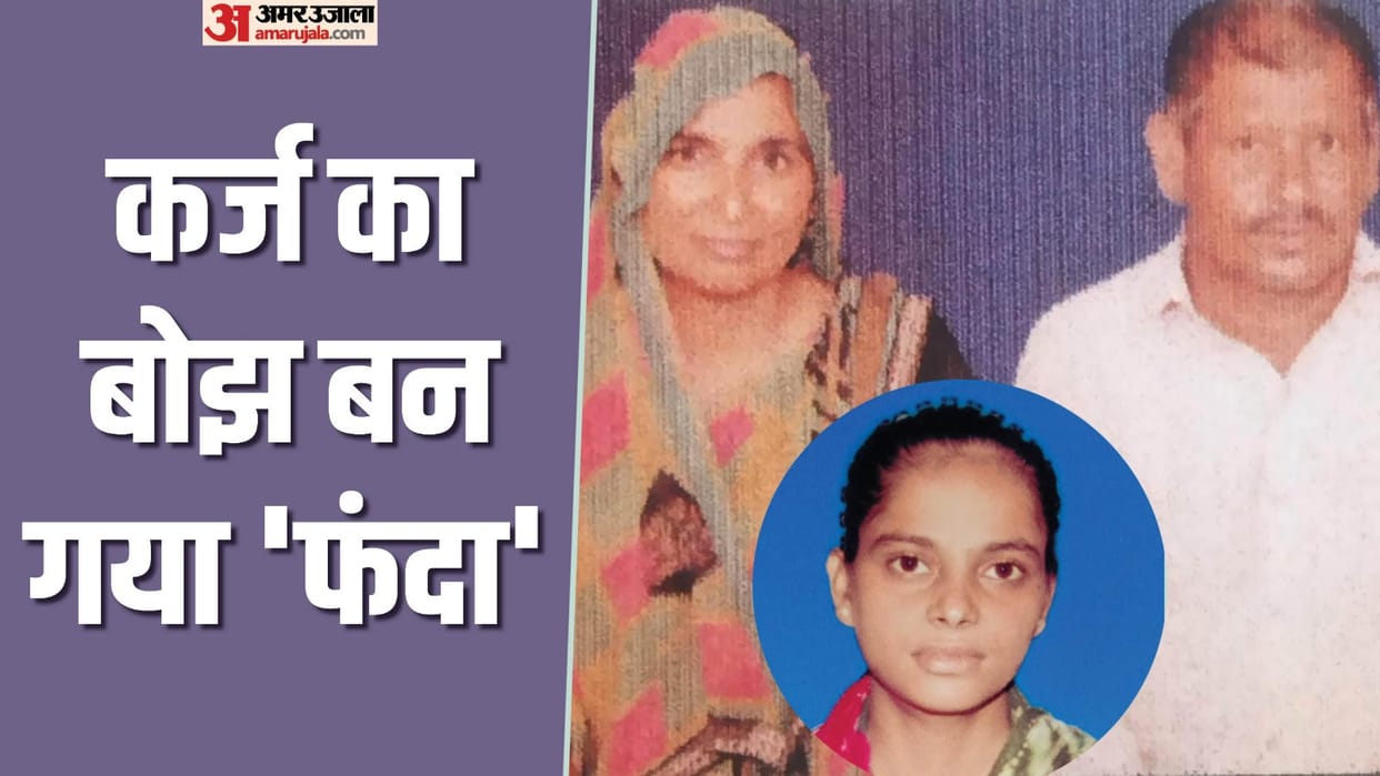 Unable to repay the loan couple committed suicide by consuming poison along with their daughter in hapur