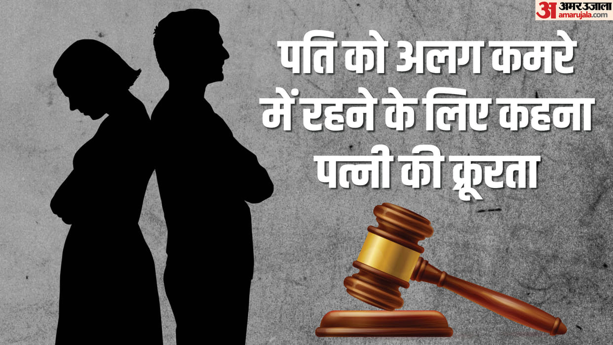 High Court said: Wife's comment on keeping husband away from marital rights is cruelty, comment on living in